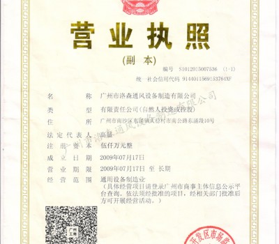 營業(yè)執(zhí)照