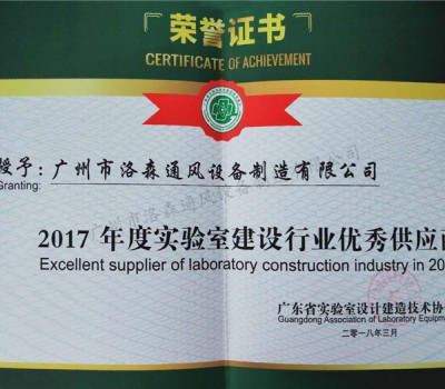 實驗室建設(shè)行業(yè)優(yōu)秀供應(yīng)商