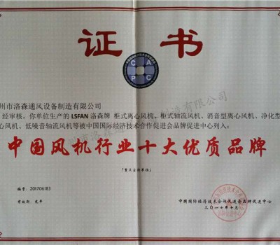 中國風(fēng)機行業(yè)十大優(yōu)質(zhì)品牌