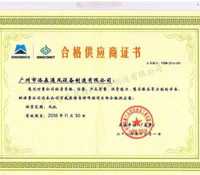 合格供應(yīng)商證書