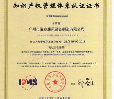 知識(shí)產(chǎn)權(quán)管理體系認(rèn)證證書
