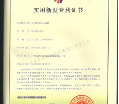 實(shí)用新型專利證書-多向柜式離心風(fēng)機(jī)