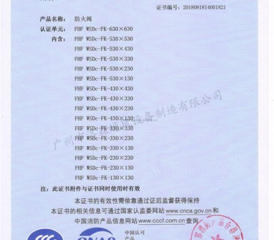 CCCF證書-洛森風(fēng)機(jī)180525防火閥FHF WSDc-FK-630X630(FHF WSDc-FK-130X130~FHF WSDc-FK-630X630)附件