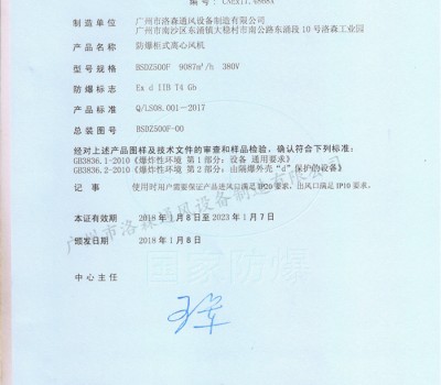 防爆合格證-防爆柜式離心風(fēng)機(jī)BSDZ500F
