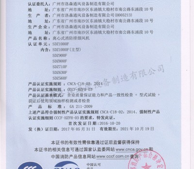 CCCF證書-公安部消防產(chǎn)品評定中心170710-離心式消防排煙風(fēng)機(jī)SDZ1000F（SDZ500F-SDZ1000F)