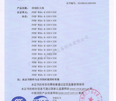 CCCF證書-洛森風(fēng)機(jī)180525排煙防火閥PFHF WSDc-K-630X630（PFHF WSDc-K-130X130~PFHF WSDc-K-630X630）附件