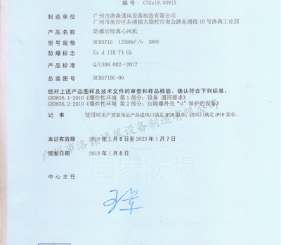 防爆合格證-防爆后傾離心風(fēng)機(jī)BCBS710