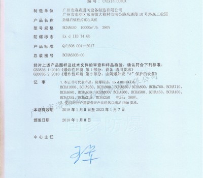 防爆合格證-防爆后傾柜式離心風(fēng)機(jī)BCHA630