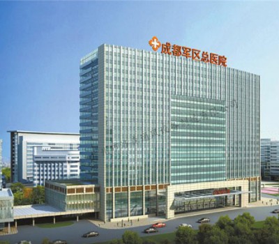 成都軍區(qū)總醫(yī)院