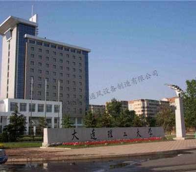 大連理工大學(xué)