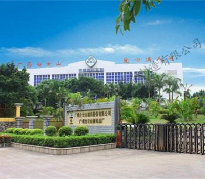 廣州白云山制藥廠(chǎng)