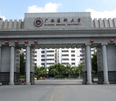 廣西醫科大學(xué)實(shí)驗室