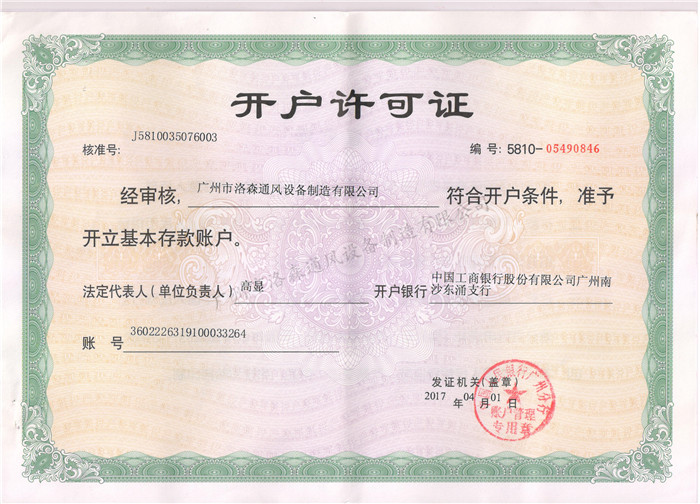 4、開(kāi)戶(hù)許可證.jpg