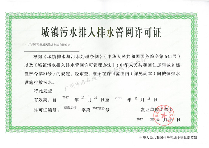 6、城鎮污水排入排水管網(wǎng)許可證.jpg