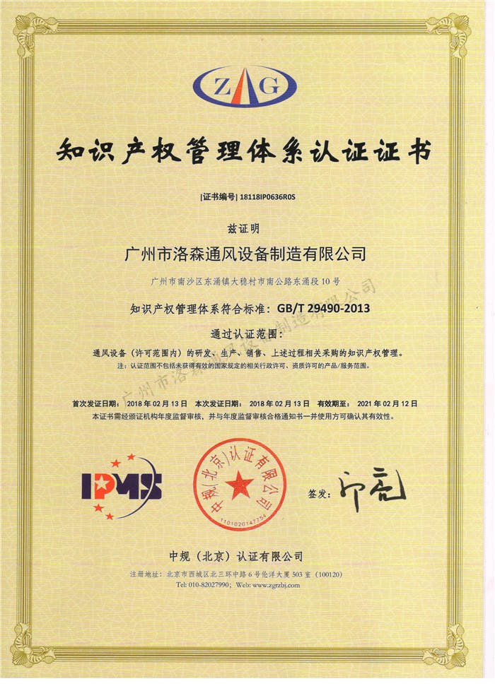 1、知識產(chǎn)權管理體系認證證書(shū)（輪播圖5）.jpg