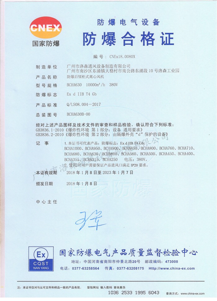 防爆合格證-防爆后傾柜式離心風(fēng)機BCHA630.jpg