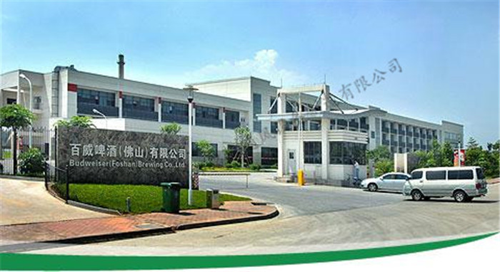 7、百威啤酒（佛山）有限公司.jpg