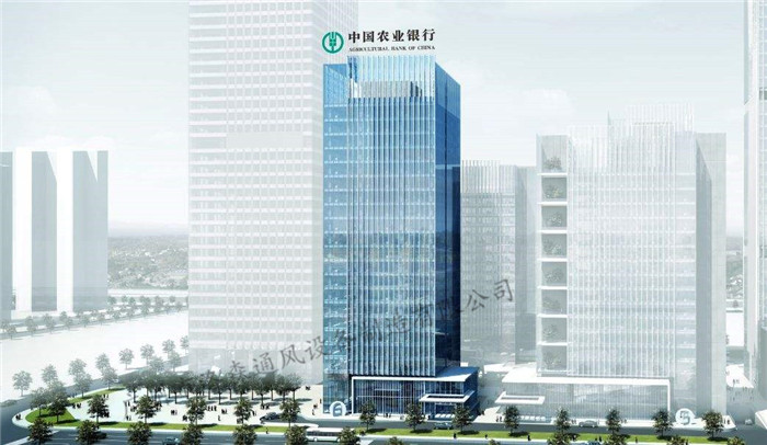 5、中國農業(yè)銀行順德分行.jpg