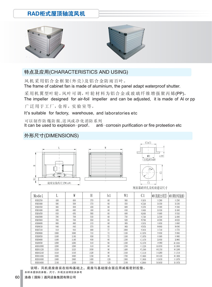 1536915805347341.jpg PDF樣本-洛森(國際)170524中文17版-P060-RAD柜式屋頂軸流風(fēng)機-尺寸_1.jpg
