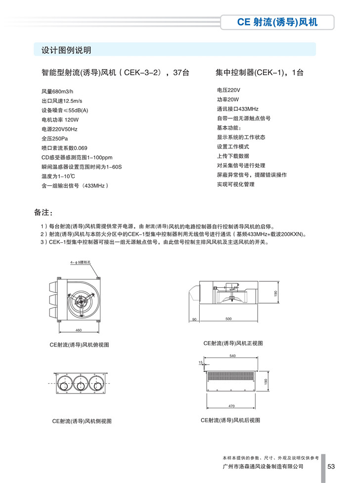 1536916704872057.jpg PDF樣本-洛森(國際)170524中文17版-P053-CE射流(誘導)風(fēng)機-案例分析_1.jpg