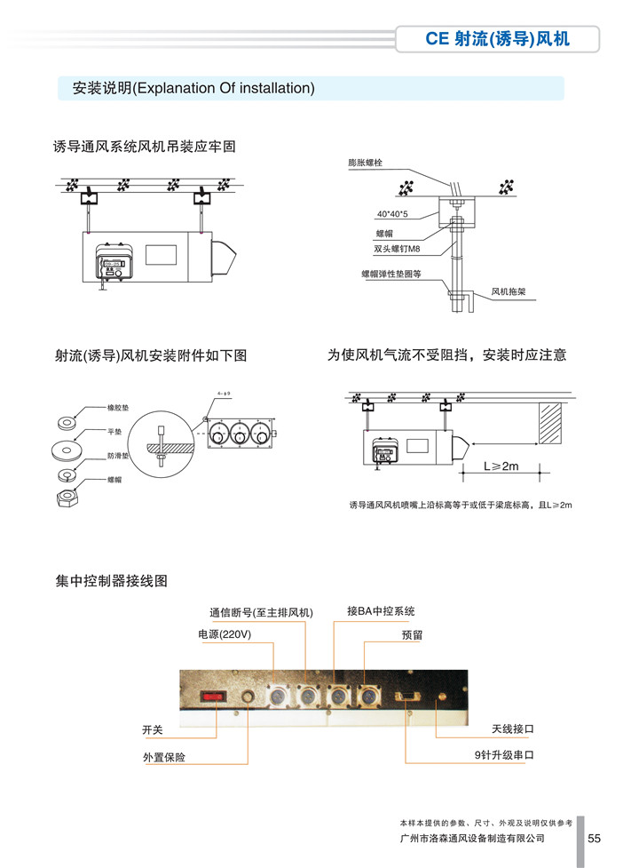 1536916713739639.jpg PDF樣本-洛森(國際)170524中文17版-P055-CE射流(誘導)風(fēng)機-安裝說(shuō)明_1.jpg