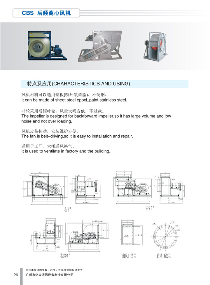 1536917211455905.jpg PDF樣本-洛森(國際)170524中文17版-P026-CBS后傾離心風(fēng)機-介紹_1.jpg