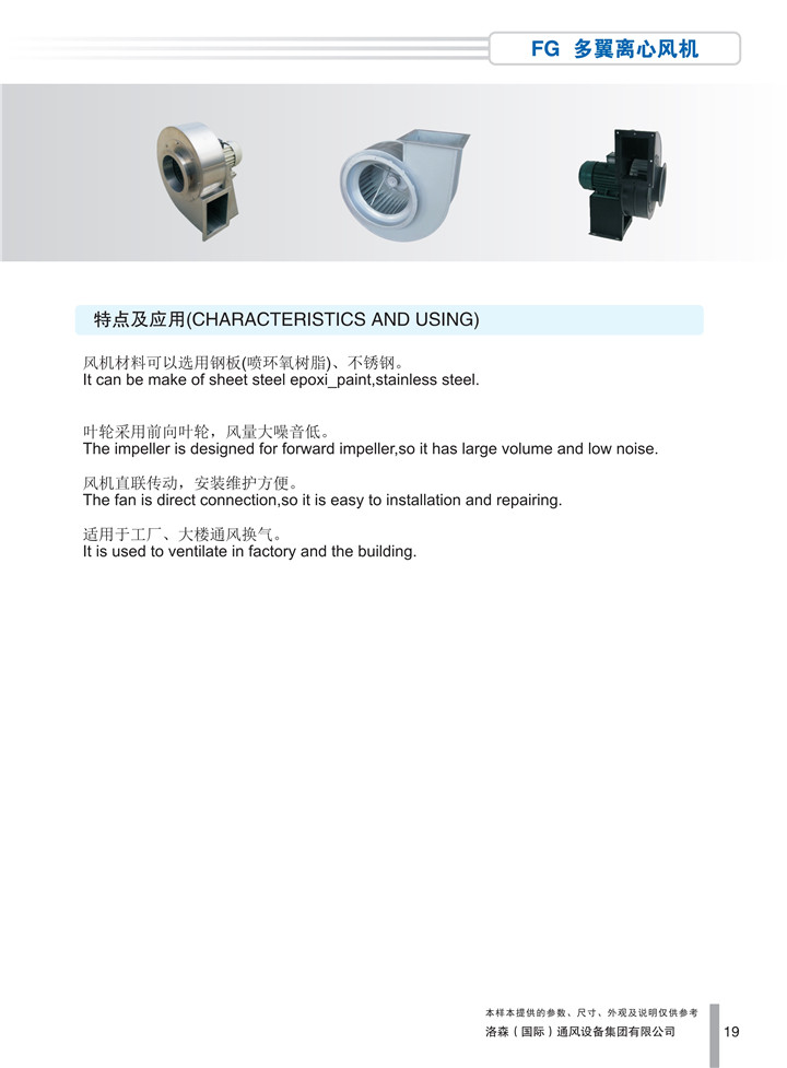 1536918040850657.jpg PDF樣本-洛森(國際)170524中文17版-P019-FG多翼離心風(fēng)機-介紹_1.jpg