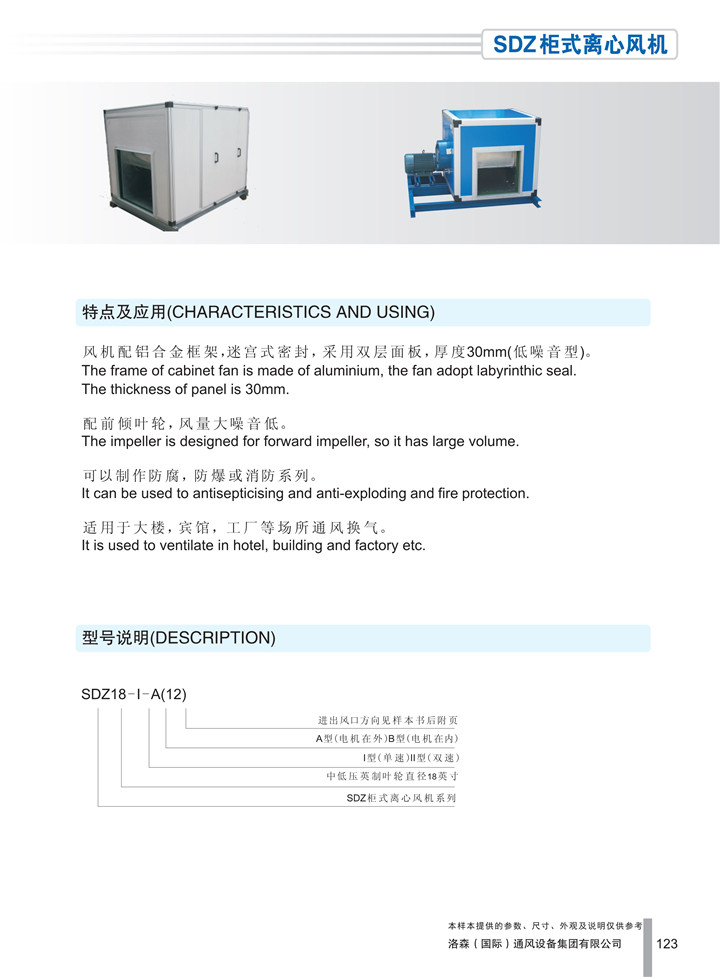 1537946919766758.jpg PDF樣本-洛森(國際)170524中文17版-P123-SDZ柜式離心風(fēng)機(英制型)-介紹_1.jpg