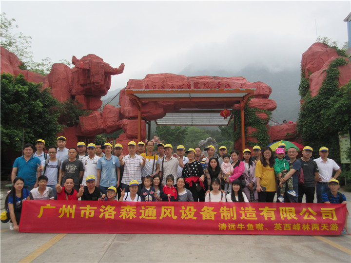 洛森部門(mén)團隊活動(dòng)-清遠牛魚(yú)嘴、英西峰林之旅.jpg